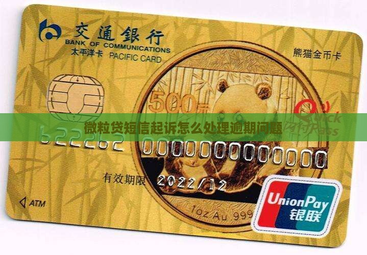 收到微粒贷短信起诉应该怎么处理
