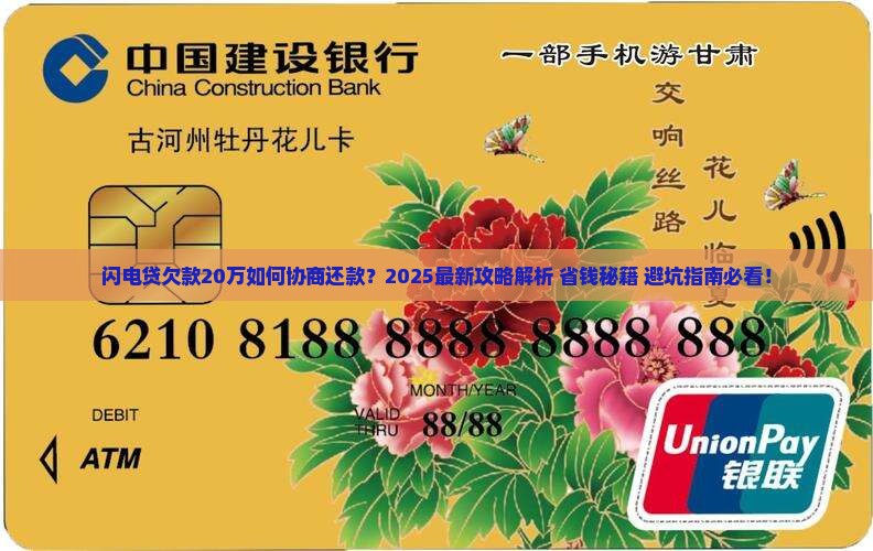 闪电贷欠了20万如何协商还款
