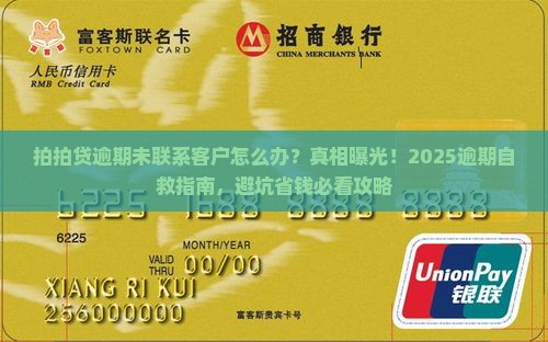 拍拍贷逾期未联系客户怎么办