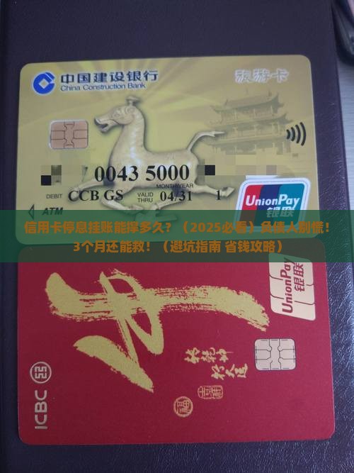 信用卡停息挂账可以停多久