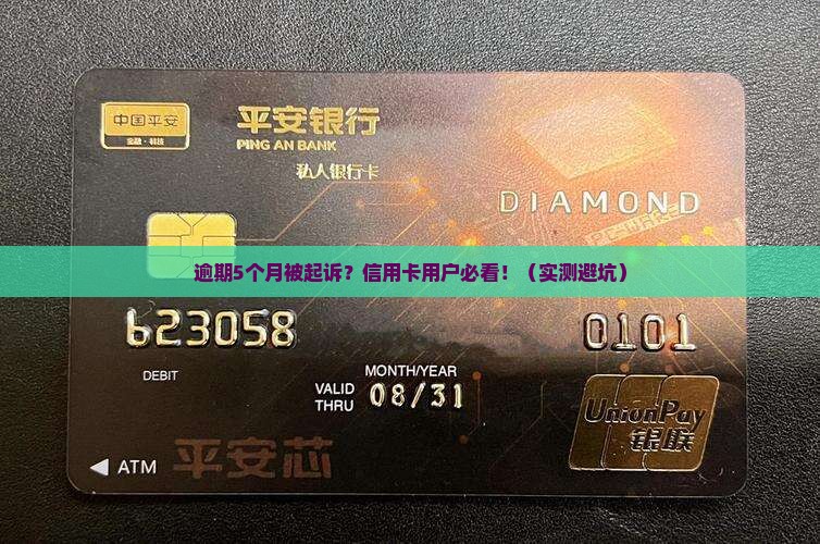 光大信用卡逾期5个月起诉