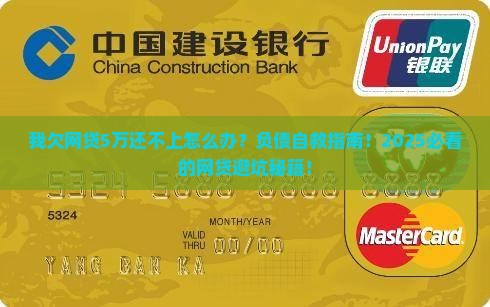 我欠网贷5万还不上怎么办处理方法