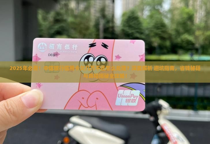 中信银行信用卡欠几万不还该怎么处理