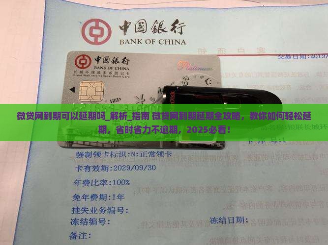 微贷网到期可以延期吗