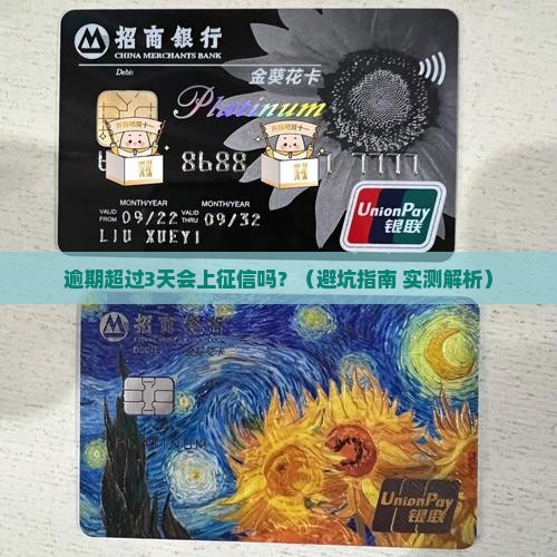 光大逾期超过几天会上征信吗