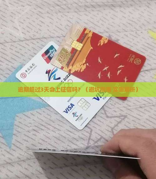 光大逾期超过几天会上征信吗