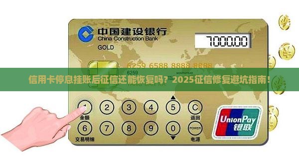 信用卡停息挂账后的征信如何恢复