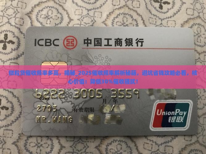 微粒贷催收频率多高