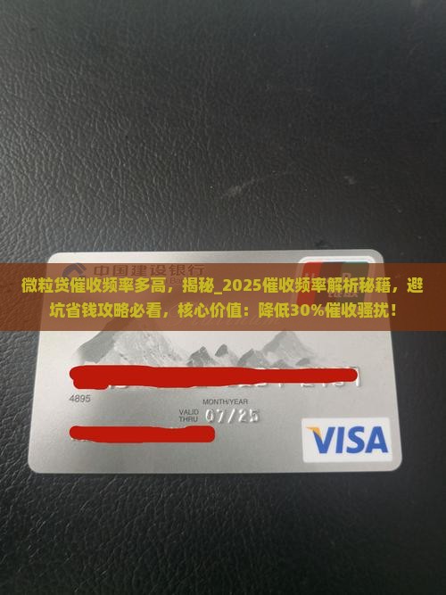 微粒贷催收频率多高