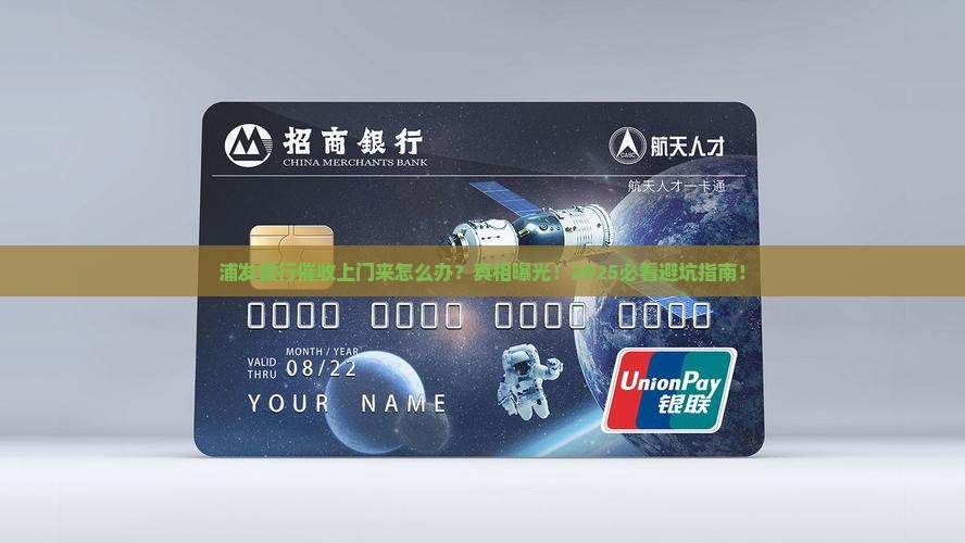 浦发银行催收上门来怎么办