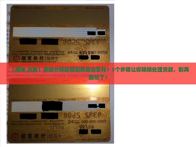 易融分期逾期后会怎样处理贷款
