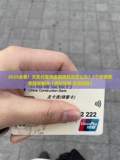 欠支付宝钱逾期被起诉怎么办
