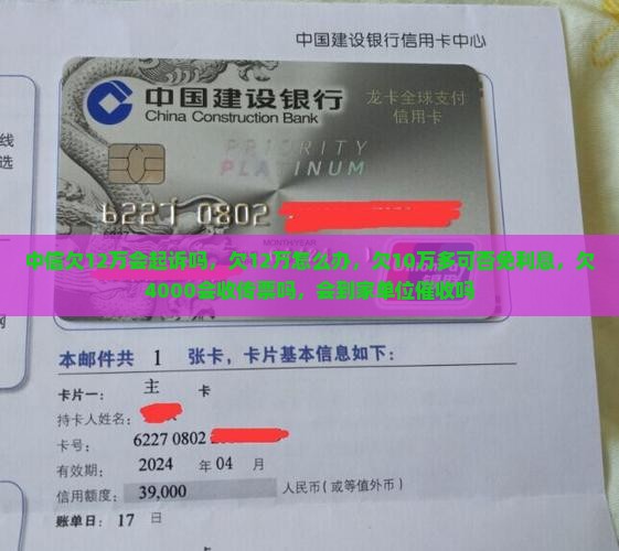 中信欠12万会起诉吗