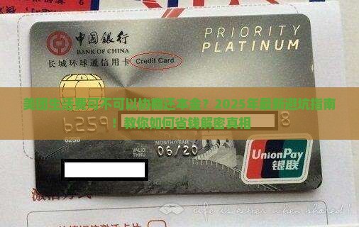 美团生活费可不可以协商还本金