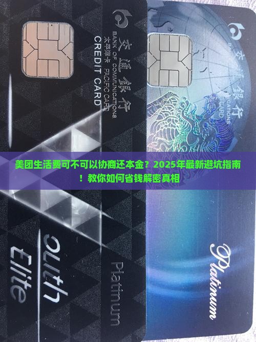 美团生活费可不可以协商还本金