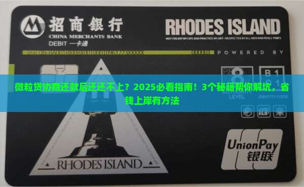微粒贷协商还款后无力偿还怎么办