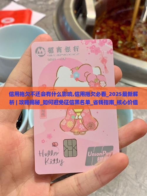 信用拖欠不还会有什么影响