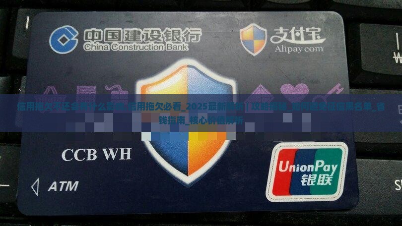 信用拖欠不还会有什么影响