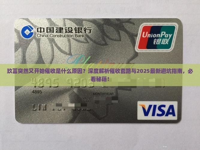 玖富突然又开始催收是什么原因