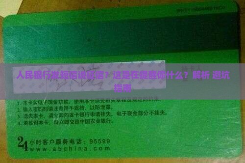 人民银行发短信说征信是什么意思