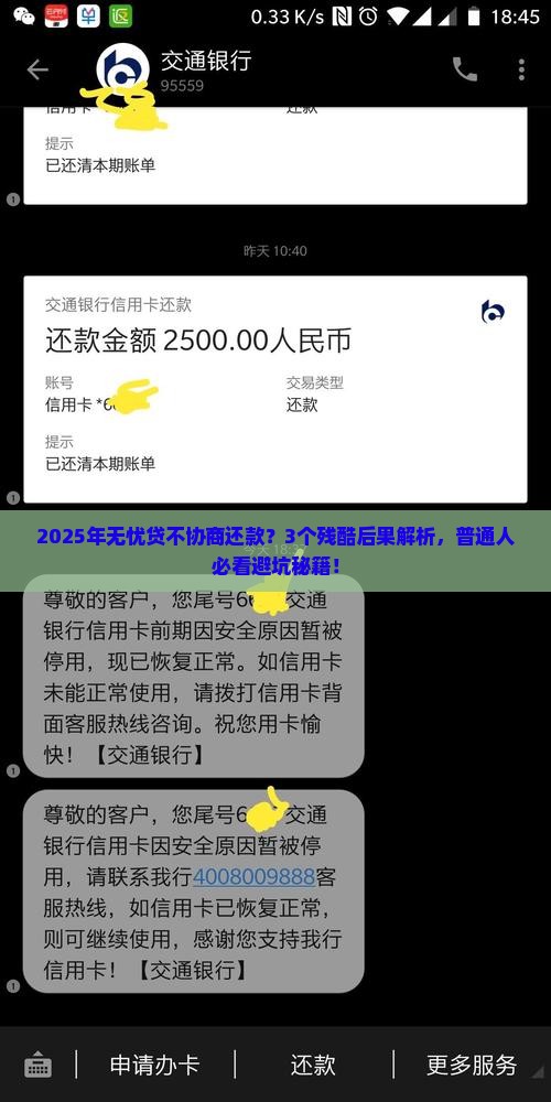 无忧贷不协商还款后果