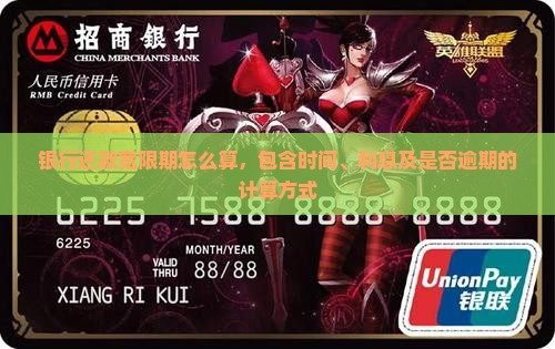 银行还款宽限期怎么算