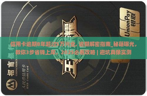 信用卡逾期8年超过5万兴业