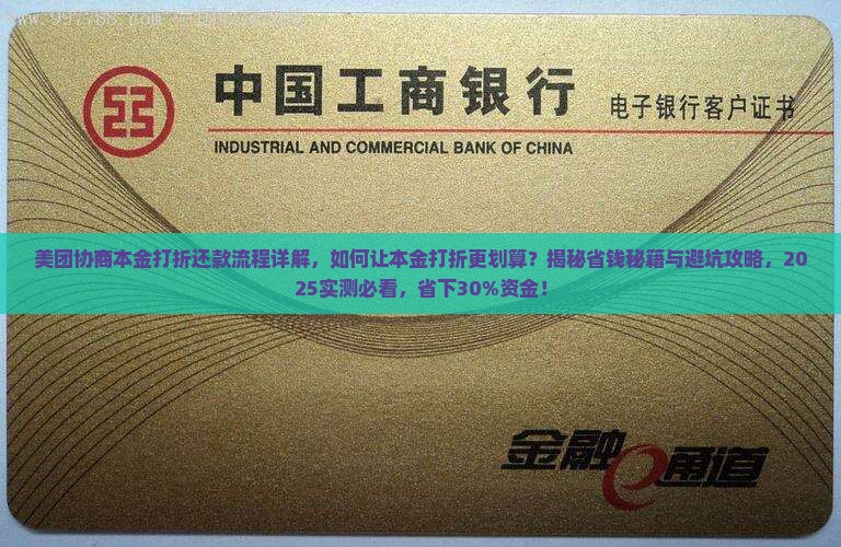 美团协商本金打折还款流程详解