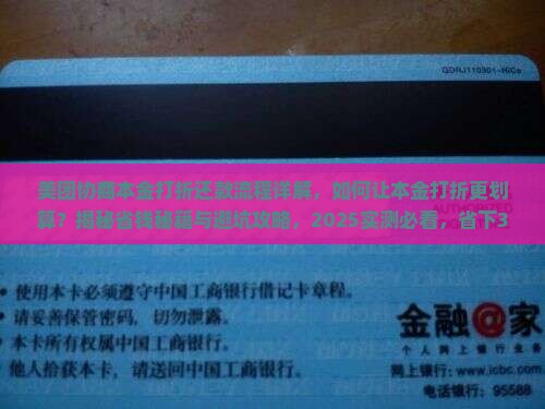 美团协商本金打折还款流程详解