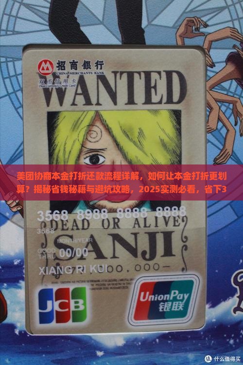美团协商本金打折还款流程详解
