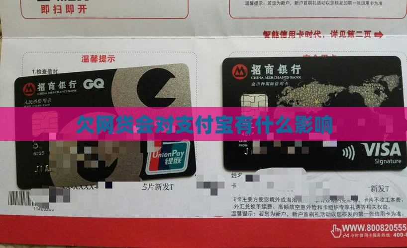 欠网贷会对支付宝有什么影响