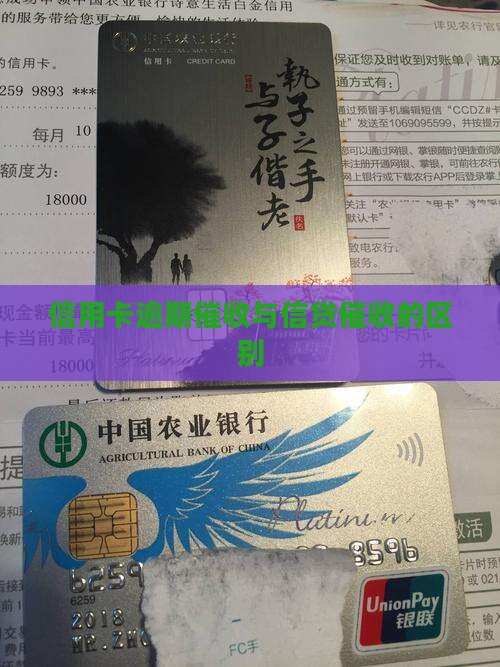 信用卡催收和信贷催收如何区分