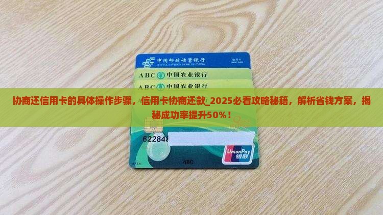 协商还信用卡的具体操作步骤