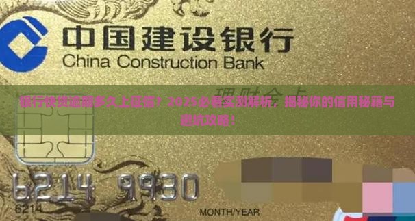 银行快贷逾期多久上征信