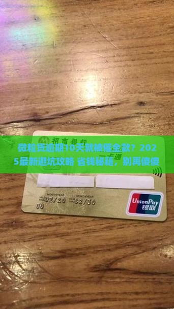 微粒贷逾期10天催收让还全款怎么办