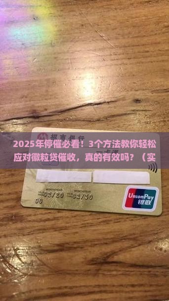 徽粒贷停催方法有哪些