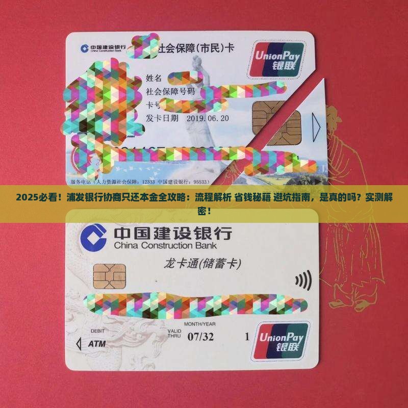 浦发银行协商只还本金的流程是怎样的 浦发银行协商只还本金的流程是怎样的
