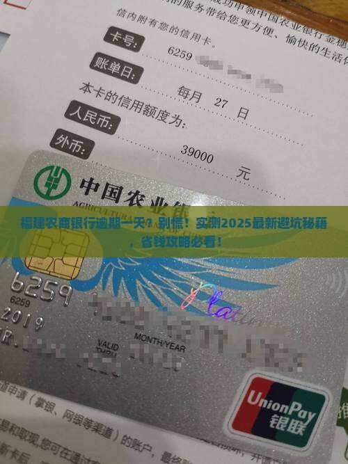 福建农商银行逾期一天会有什么影响