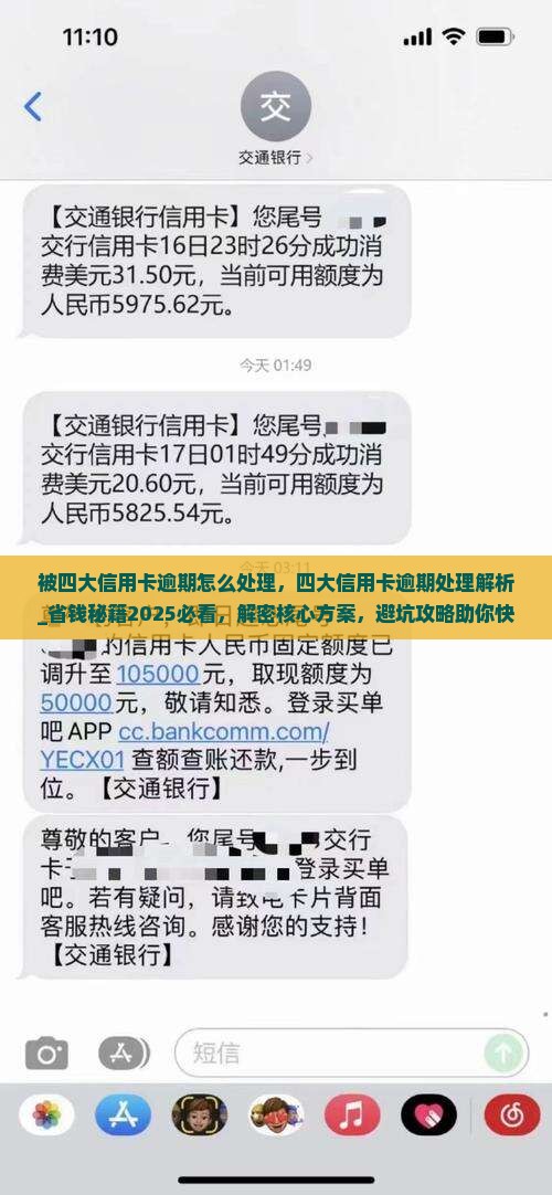 被四大信用卡逾期怎么处理
