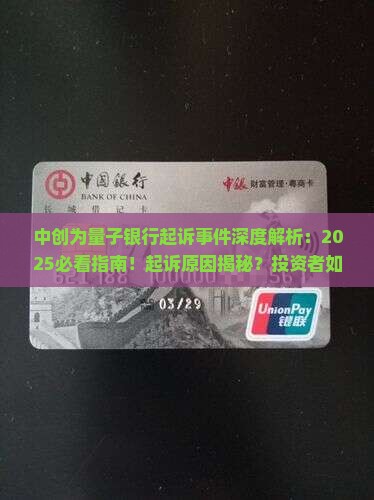 中创为量子银行起诉