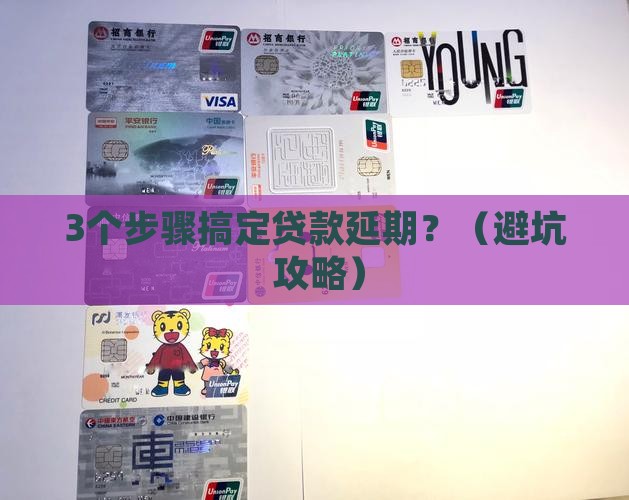 贷款延期申请流程详解