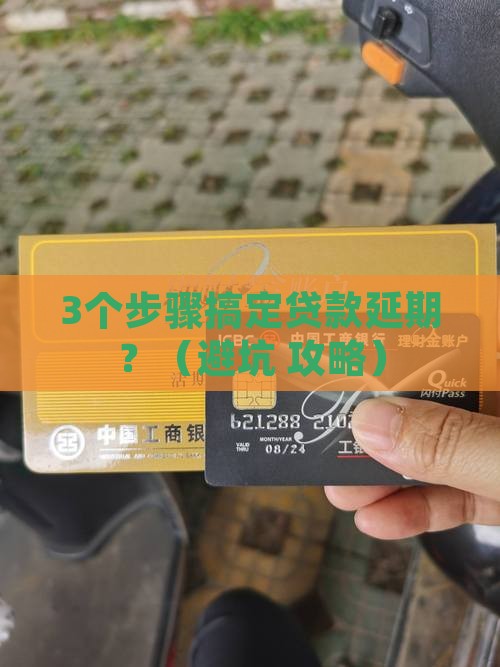 贷款延期申请流程详解