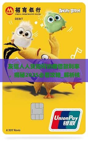 友信人人贷如何协商借款利率