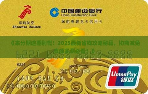 来分期逾期协商减免步骤 来分期逾期协商减免步骤