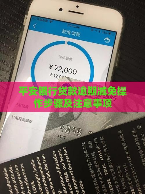 平安银行贷款每月减免操作步骤及注意事项