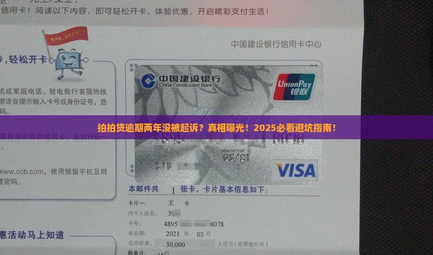 拍拍贷逾期两年还没被起诉会有什么后果