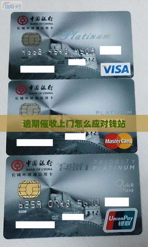 钱站逾期催收上门怎么办