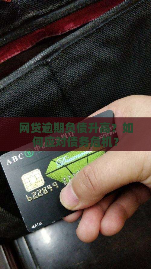 网贷逾期负债升高
