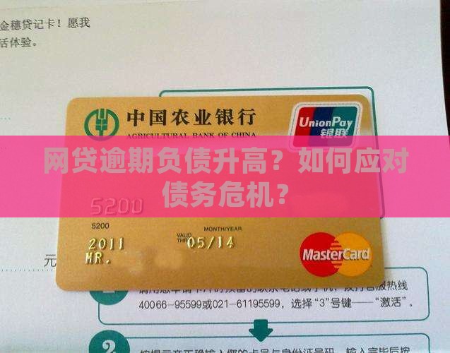 网贷逾期负债升高