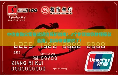 中信金融公司催款短信